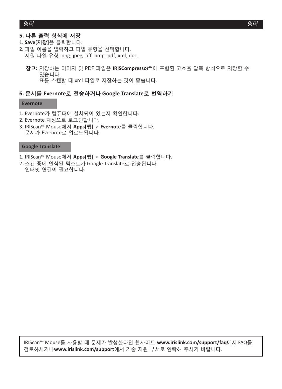 I.R.I.S. IRISCan Mouse User Manual | Page 58 / 64