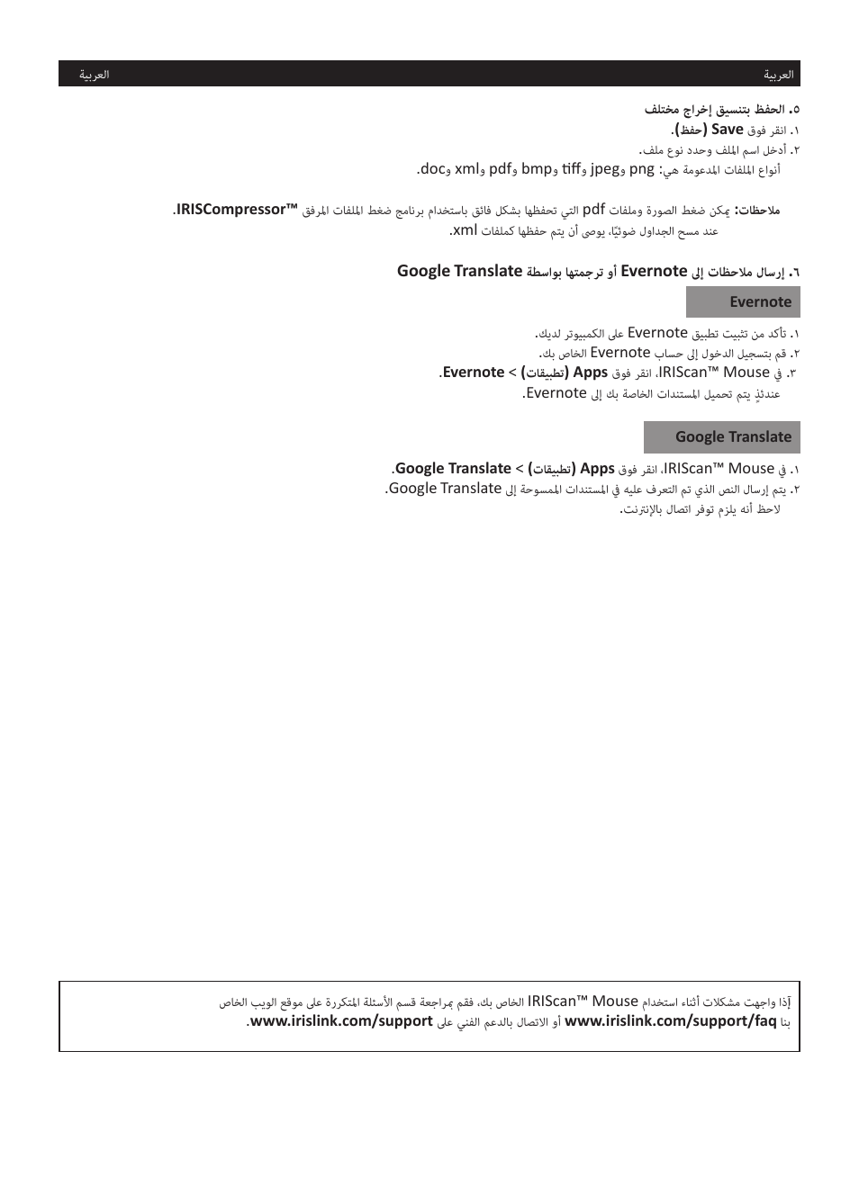 I.R.I.S. IRISCan Mouse User Manual | Page 59 / 64
