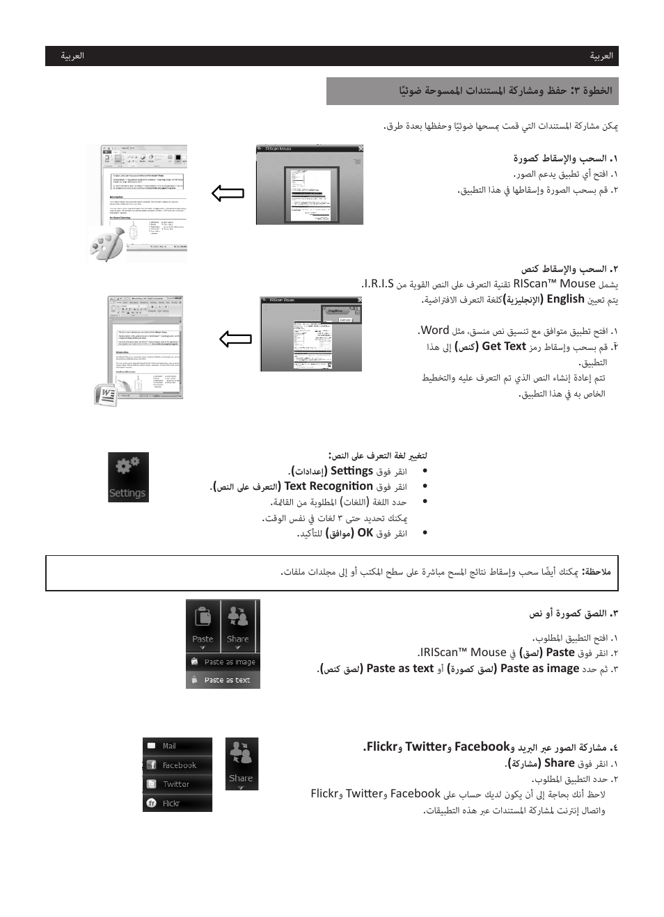 I.R.I.S. IRISCan Mouse User Manual | Page 60 / 64