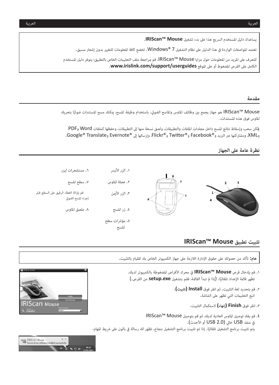 ةمدقم, زاهجلا لىع ةماع ةرظن, Iriscan™ mouse قيبطت تيبثت | I.R.I.S. IRISCan Mouse User Manual | Page 62 / 64