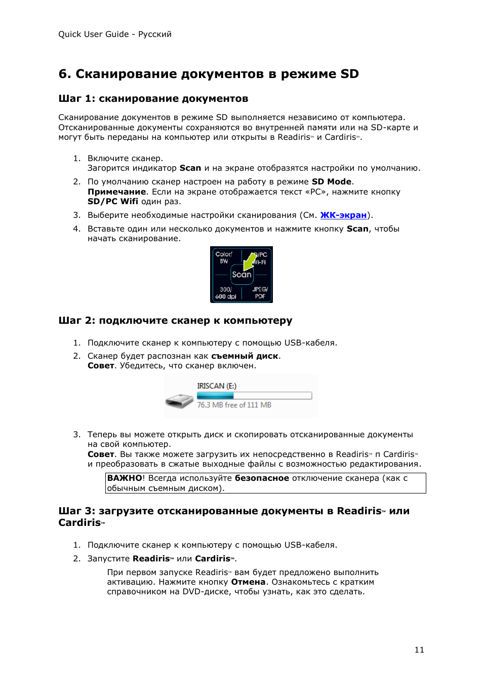 Сканирование документов в режиме sd, Шаг 1: сканирование документов, Шаг 2: подключите сканер к компьютеру | Или cardiris | I.R.I.S. IRIScan Pro 3 Wi-Fi Quick Start User Manual | Page 100 / 166