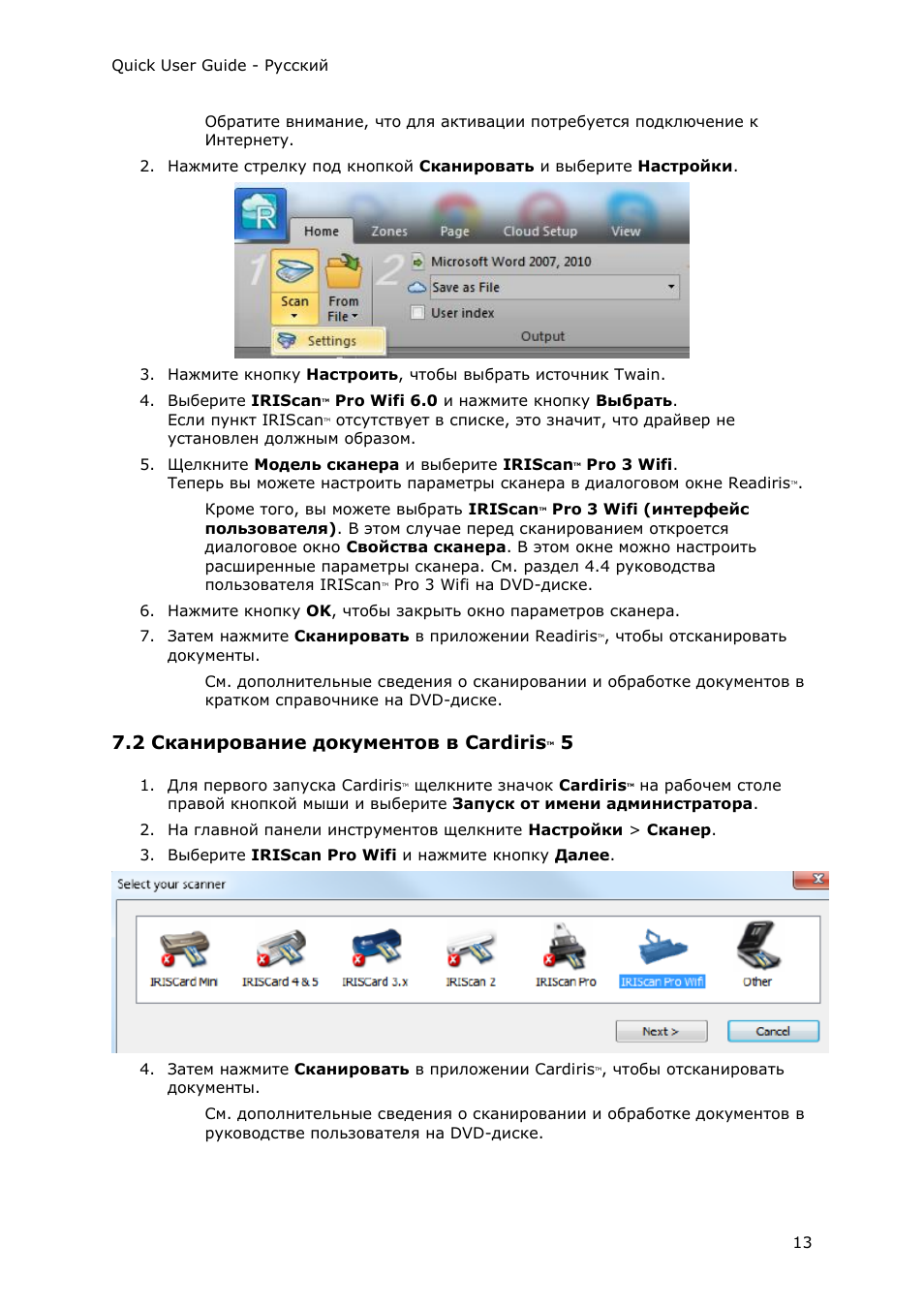 2 сканирование документов в cardiristm 5, 2 сканирование документов в cardiris | I.R.I.S. IRIScan Pro 3 Wi-Fi Quick Start User Manual | Page 102 / 166