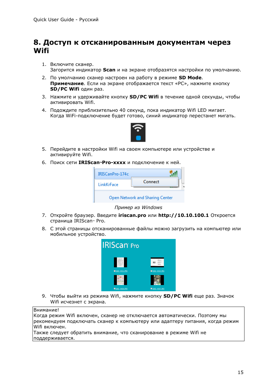 Доступ к отсканированным документам через wifi | I.R.I.S. IRIScan Pro 3 Wi-Fi Quick Start User Manual | Page 103 / 166