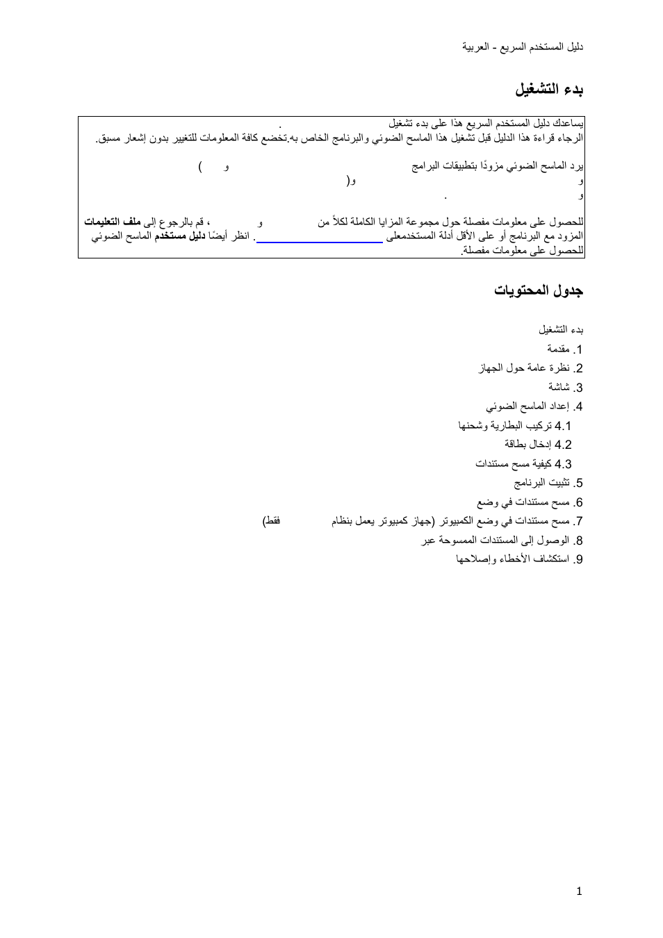 Arabic, بدء التشغيل, ليغشتلا ءدب | تايوتحملا لودج | I.R.I.S. IRIScan Pro 3 Wi-Fi Quick Start User Manual | Page 155 / 166