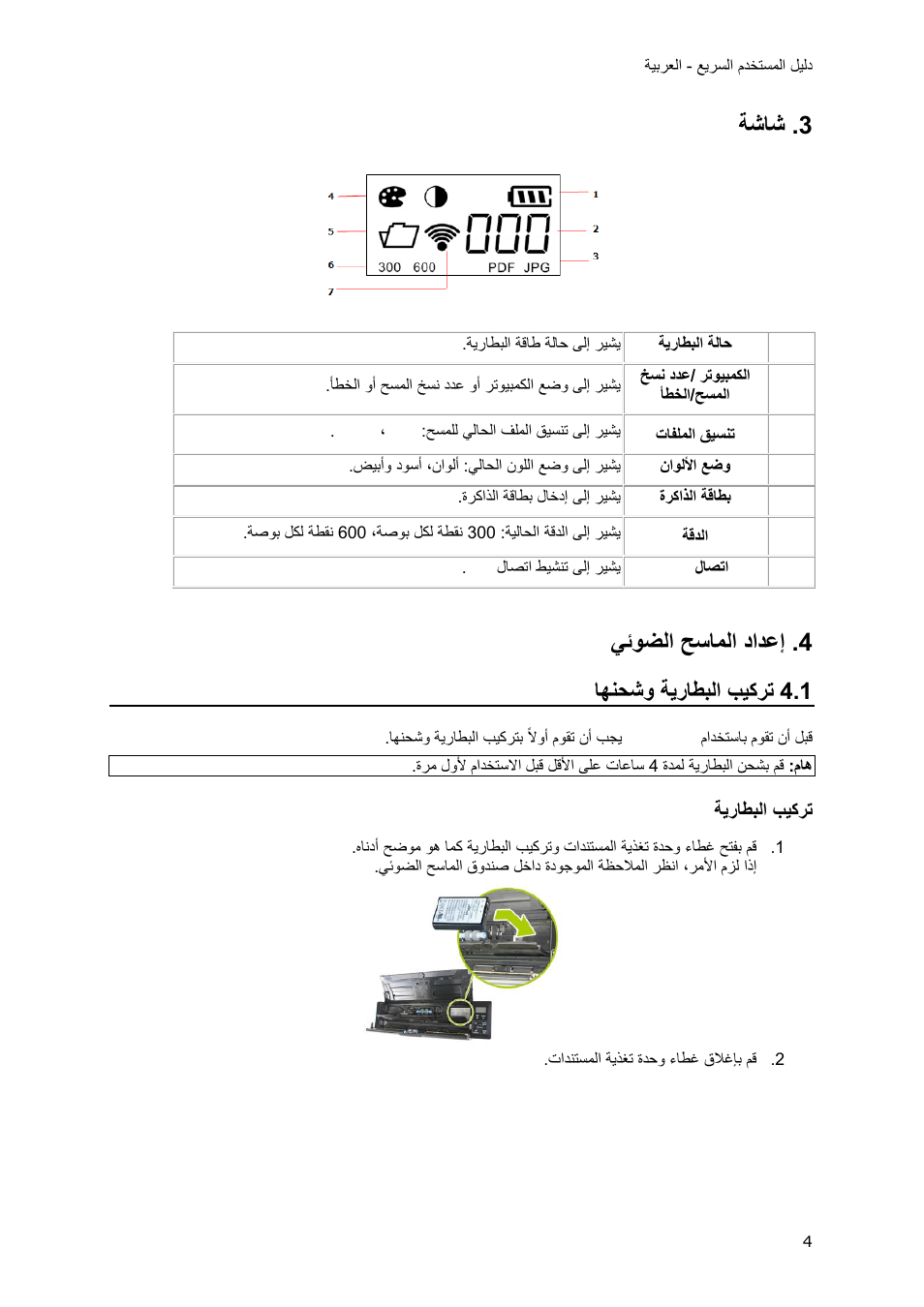 شاشة lcd, إعداد الماسح الضوئي, 1 تركيب البطارية وشحنها | تركيب البطارية, ةشاش, يئوضلا حساملا دادعإ, ةيراطبلا بيكرت, اهنحشو, ةشاش lcd, دادعإ حساملا يئوضلا | I.R.I.S. IRIScan Pro 3 Wi-Fi Quick Start User Manual | Page 158 / 166