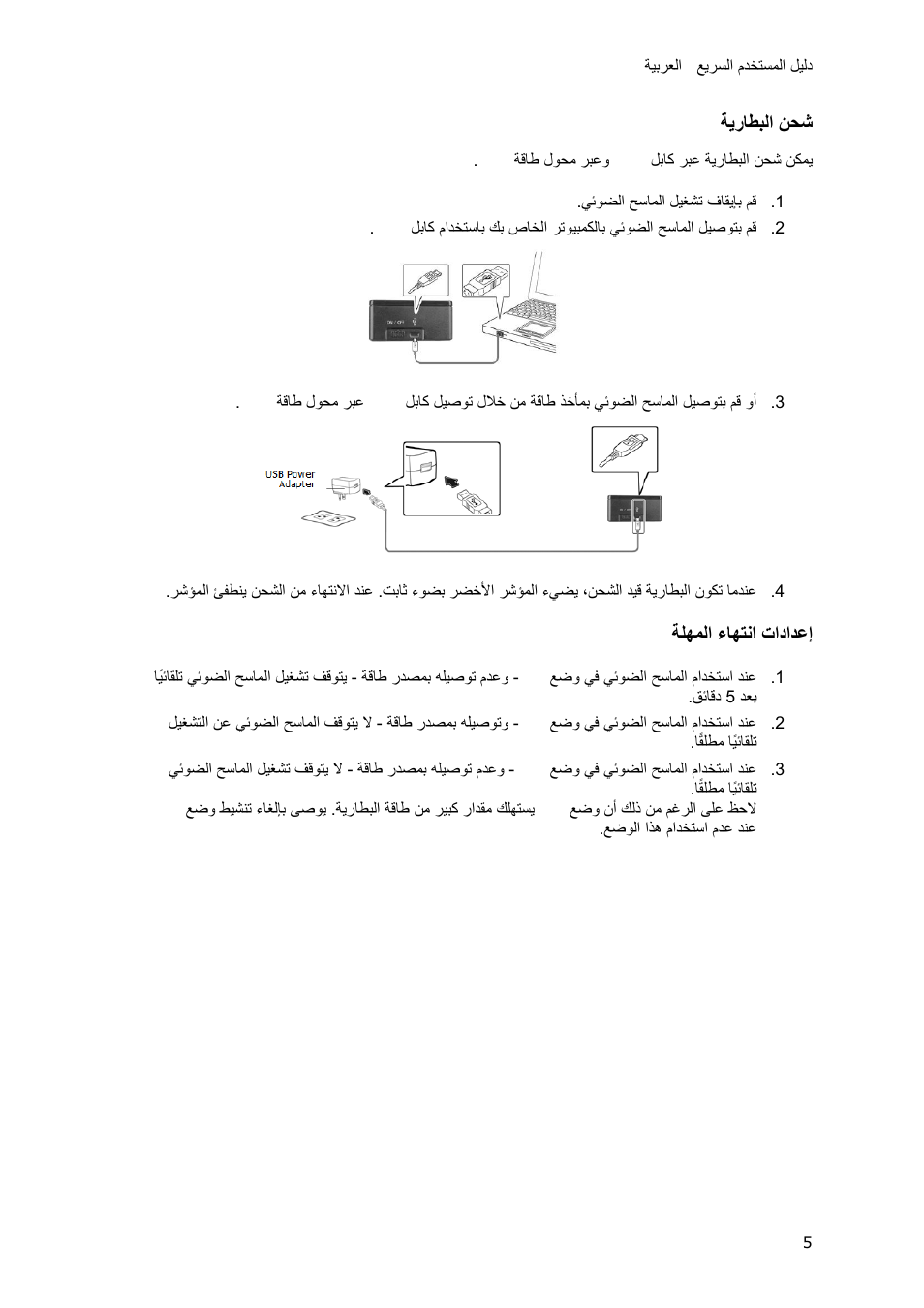 شحن البطارية, إعدادات انتهاء المهلة | I.R.I.S. IRIScan Pro 3 Wi-Fi Quick Start User Manual | Page 159 / 166