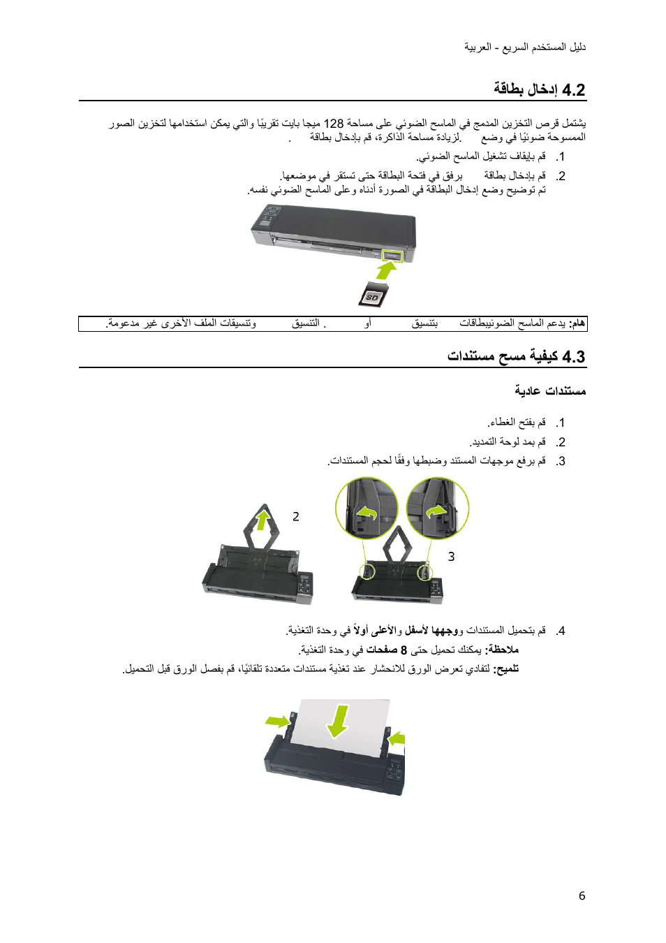 2 إدخال بطاقة sd, 3 كيفية مسح مستندات, مستندات عادية | ةقاطب لاخدإ, تادنتسم حسم ةيفيك, 2 لاخدإ ةقاطب, 0 ةيفيك حسم تادنتسم | I.R.I.S. IRIScan Pro 3 Wi-Fi Quick Start User Manual | Page 160 / 166