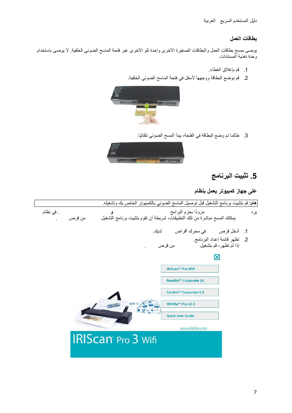 بطاقات العمل, تثبيت البرنامج, على جهاز كمبيوتر يعمل بنظام windows | جمانربلا تيبثت, تيبثت جمانربلا | I.R.I.S. IRIScan Pro 3 Wi-Fi Quick Start User Manual | Page 161 / 166