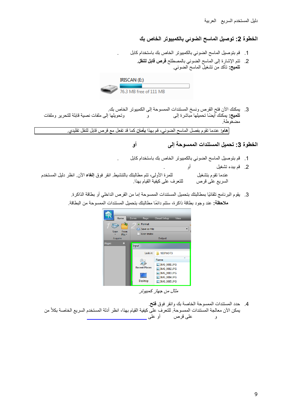 الخطوة 2: توصيل الماسح الضوئي بالكمبيوتر الخاص بك | I.R.I.S. IRIScan Pro 3 Wi-Fi Quick Start User Manual | Page 163 / 166