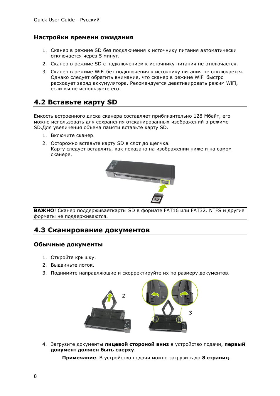 Настройки времени ожидания, 2 вставьте карту sd, 3 сканирование документов | Обычные документы | I.R.I.S. IRIScan Pro 3 Wi-Fi Quick Start User Manual | Page 97 / 166