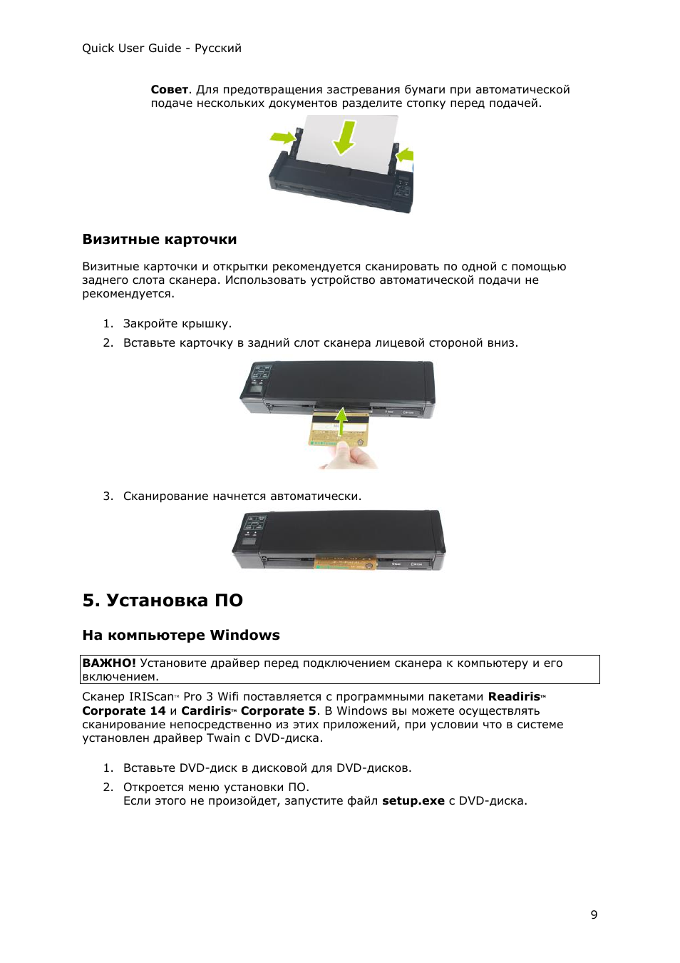 Визитные карточки, Установка по, На компьютере windows | I.R.I.S. IRIScan Pro 3 Wi-Fi Quick Start User Manual | Page 98 / 166