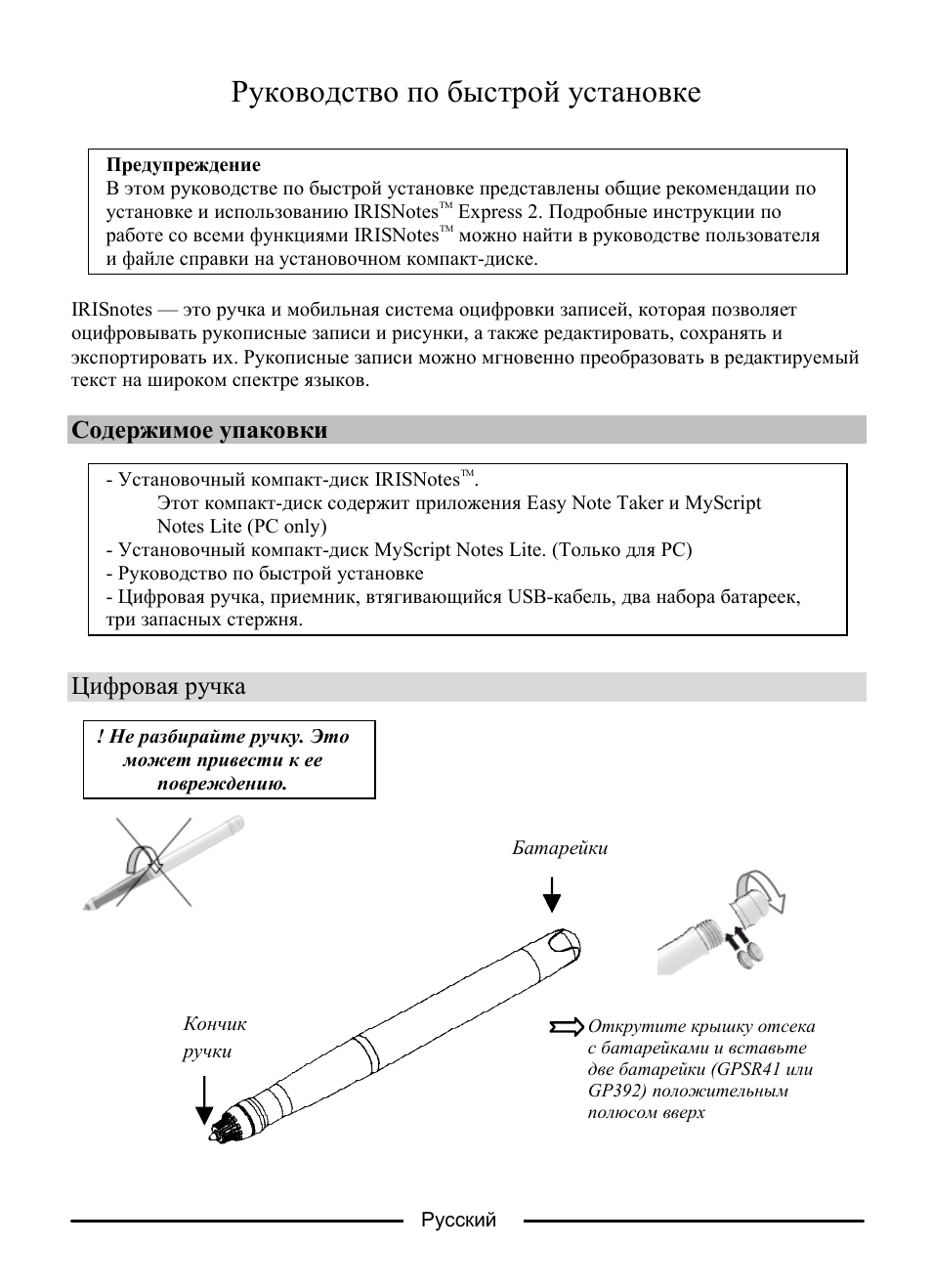 Руководство по быстрой установке, Содержимое упаковки, Цифровая ручка | I.R.I.S. IRISNotes Express 2 User Manual | Page 44 / 56