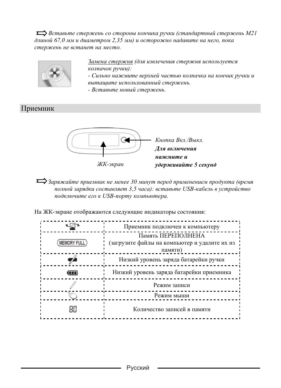 Приемник | I.R.I.S. IRISNotes Express 2 User Manual | Page 45 / 56