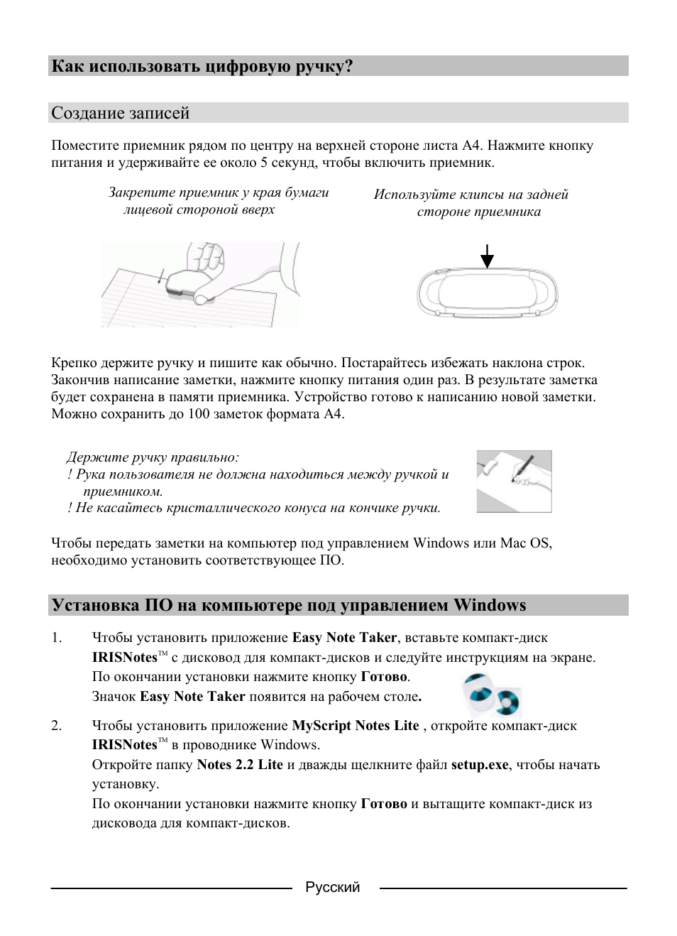 Как использовать цифровую ручку? создание записей, Установка по на компьютере под управлением windows | I.R.I.S. IRISNotes Express 2 User Manual | Page 46 / 56