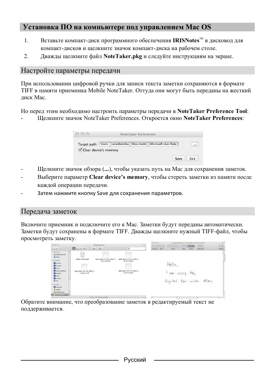 Установка по на компьютере под управлением mac os, Настройте параметры передачи, Передача заметок | I.R.I.S. IRISNotes Express 2 User Manual | Page 48 / 56