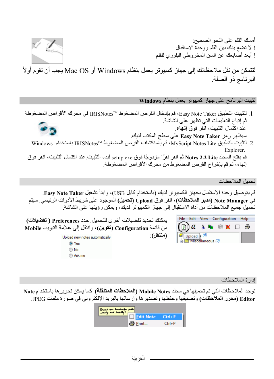 I.R.I.S. IRISNotes Express 2 User Manual | Page 53 / 56