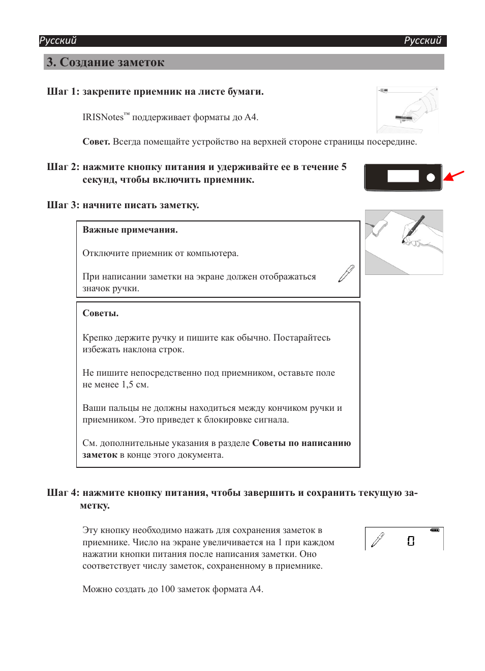 Создание заметок | I.R.I.S. IRISNotes Executive 2 User Manual | Page 73 / 92