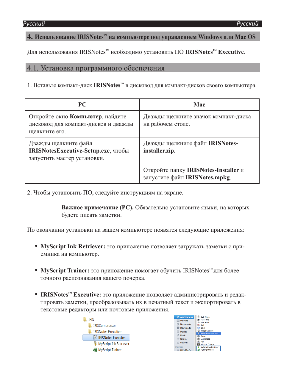 Установка программного обеспечения | I.R.I.S. IRISNotes Executive 2 User Manual | Page 74 / 92