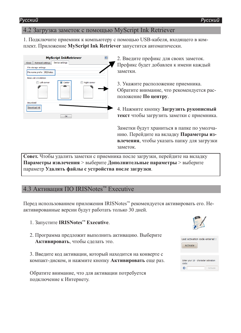 Executive | I.R.I.S. IRISNotes Executive 2 User Manual | Page 75 / 92