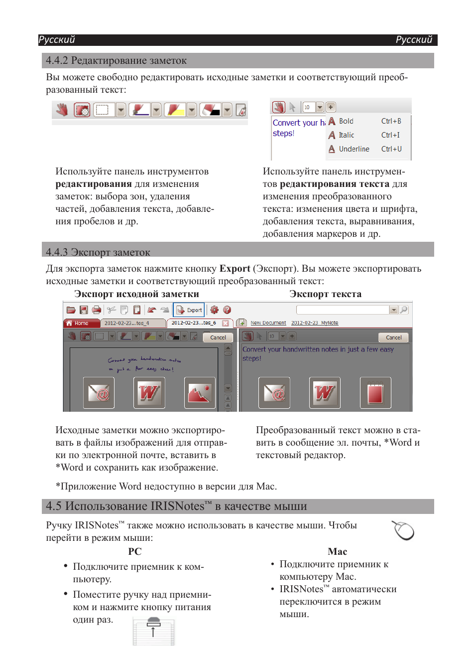 В качестве мыши | I.R.I.S. IRISNotes Executive 2 User Manual | Page 77 / 92