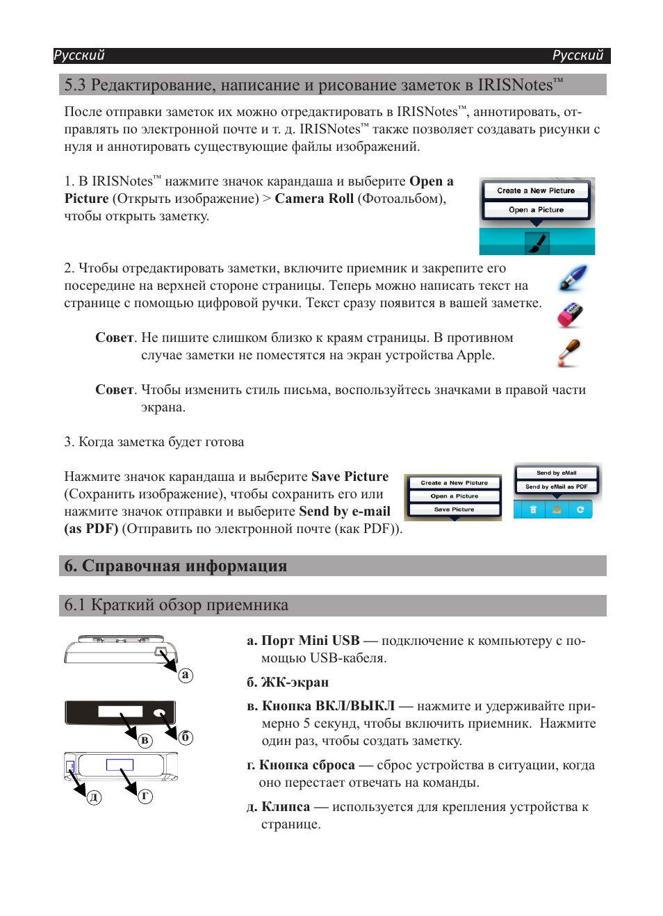 Справочная информация 6.1 краткий обзор приемника | I.R.I.S. IRISNotes Executive 2 User Manual | Page 79 / 92