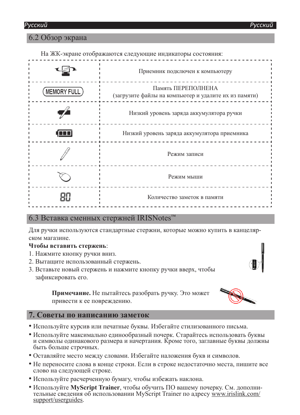 2 обзор экрана, Советы по написанию заметок | I.R.I.S. IRISNotes Executive 2 User Manual | Page 80 / 92