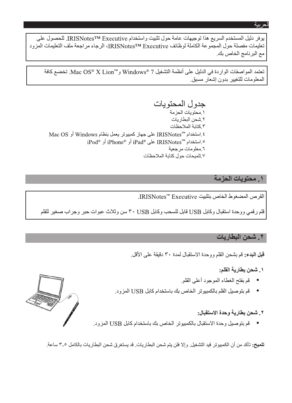 I.R.I.S. IRISNotes Executive 2 User Manual | Page 82 / 92