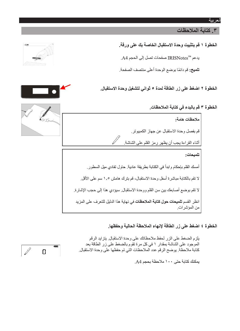 I.R.I.S. IRISNotes Executive 2 User Manual | Page 83 / 92