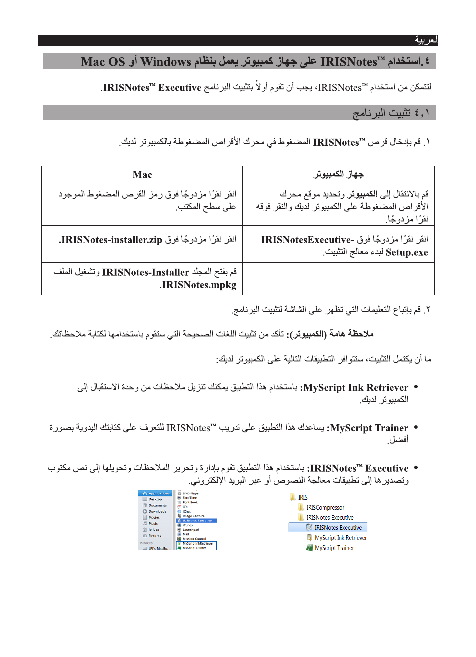I.R.I.S. IRISNotes Executive 2 User Manual | Page 84 / 92