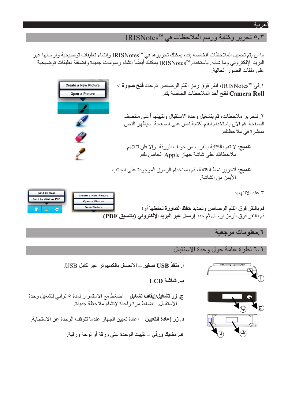 I.R.I.S. IRISNotes Executive 2 User Manual | Page 89 / 92