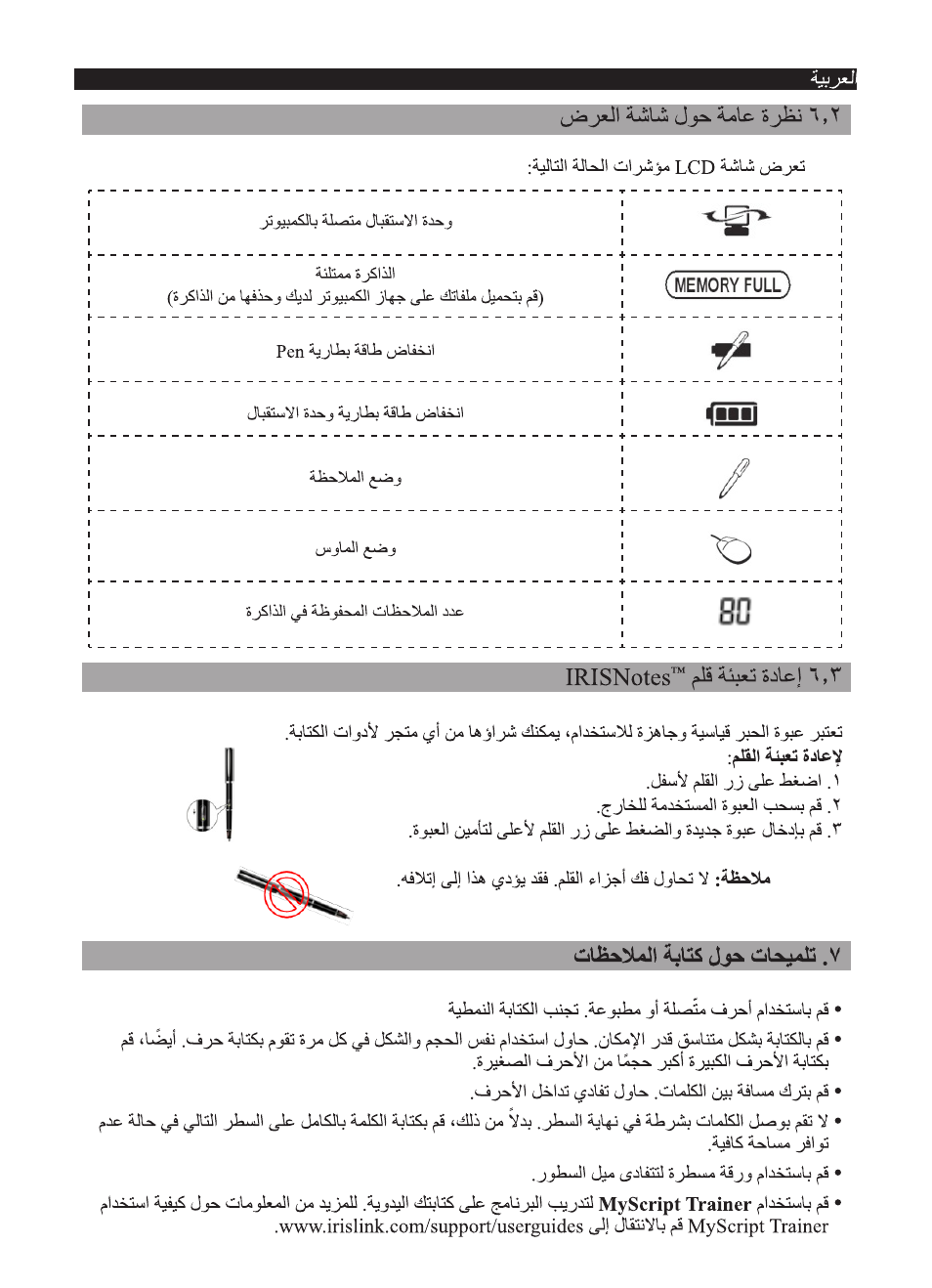 I.R.I.S. IRISNotes Executive 2 User Manual | Page 90 / 92