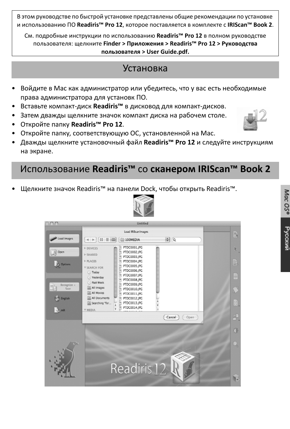 Руководство по быстрой установке | I.R.I.S. IRISCan Book 2 Executive for Mac User Manual | Page 26 / 37