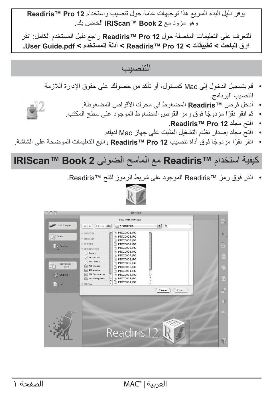 دليل البدء السريع, ﺏﻳﺻﻧﺗﻟﺍ, ﻲﺋﻭﺿﻟﺍ ﺢﺳﺎﻣﻟﺍ ﻊﻣ | ﻡﺍﺩﺧﺗﺳﺍ ﺔﻳﻔﻳﻛ, Iriscan™ book 2, Readiris | I.R.I.S. IRISCan Book 2 Executive for Mac User Manual | Page 34 / 37