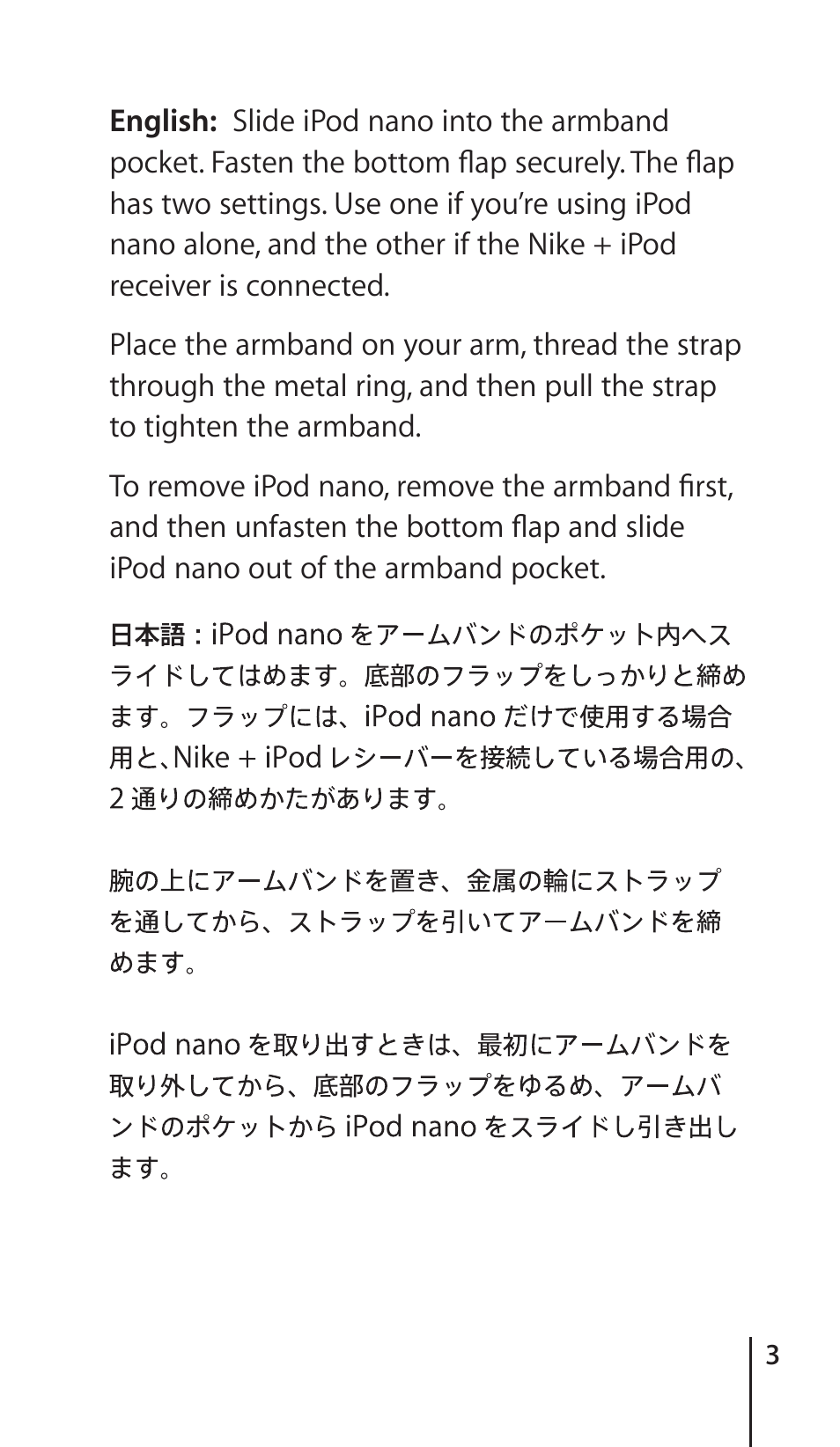 Apple iPod nano Armband User Manual | Page 3 / 8
