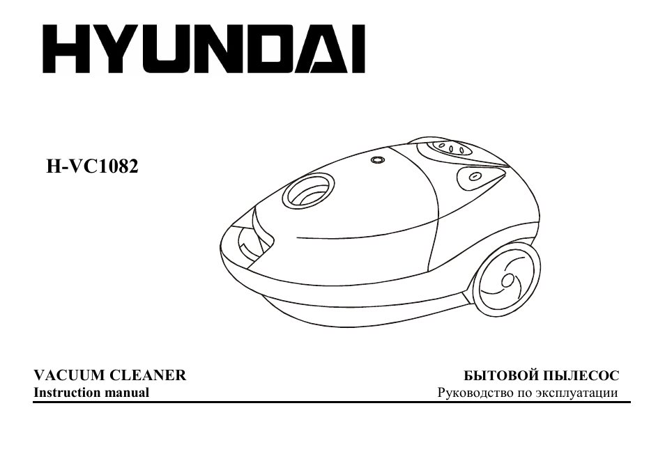 Hyundai H-VC1082 User Manual | 9 pages