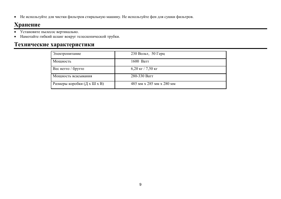 Hyundai H-VC1082 User Manual | Page 9 / 9