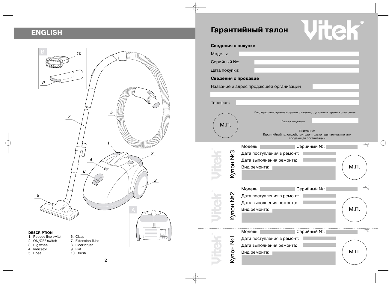 Гарантийный талон, English | Vitek VT-1812 User Manual | Page 2 / 8