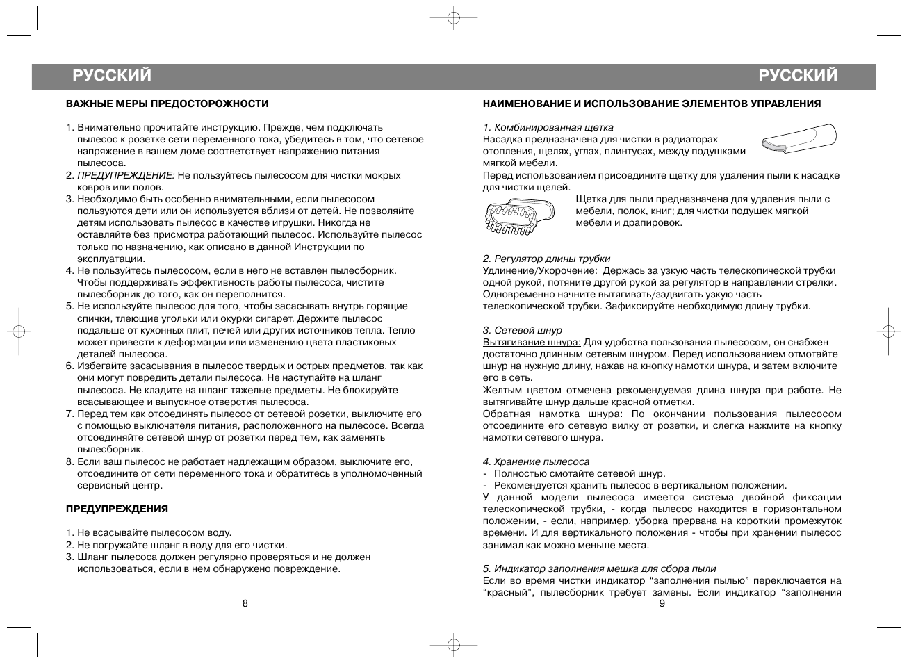 Русский | Vitek VT-1812 User Manual | Page 8 / 8