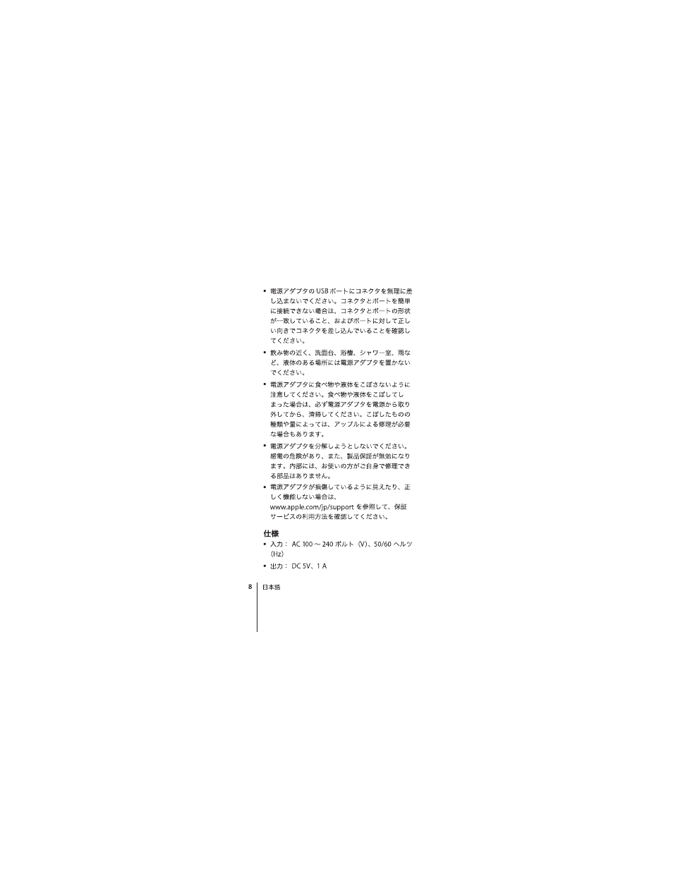 Apple iPod USB Power Adapter User Manual | Page 8 / 20