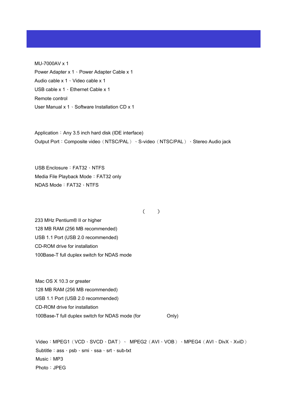 Easy installation guide, 1 package contents, 2 specifications | 3 supported hard disk formats, 4 minimum system requirements, 5 supported media playback formats | AirLive MU-7000AVs User Manual | Page 8 / 36