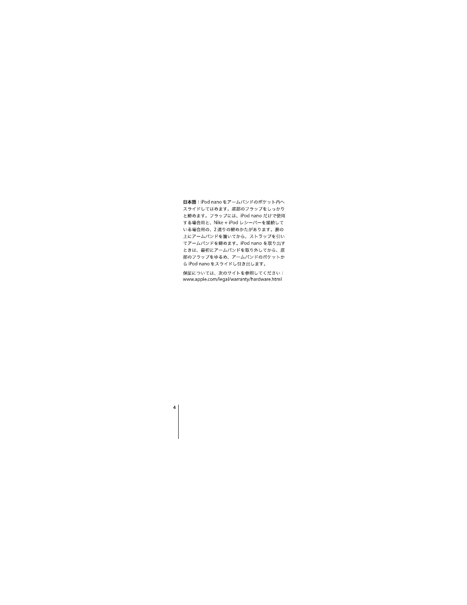 Apple iPod nano Armband User Manual | Page 4 / 8