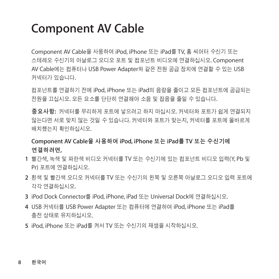 Component av cable | Apple Component AV Cable User Manual | Page 8 / 12