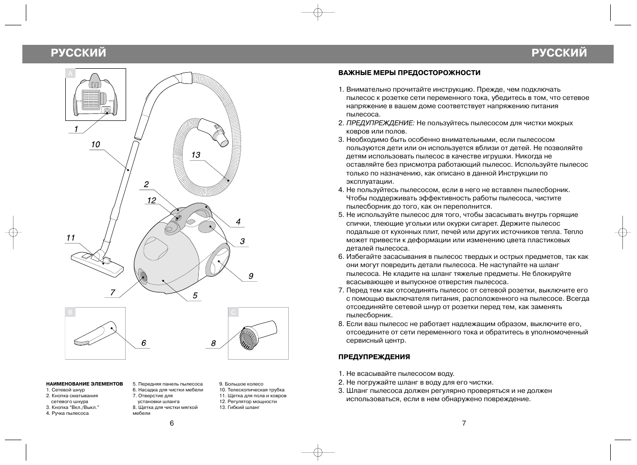 Русский | Vitek VT-1808 User Manual | Page 6 / 6