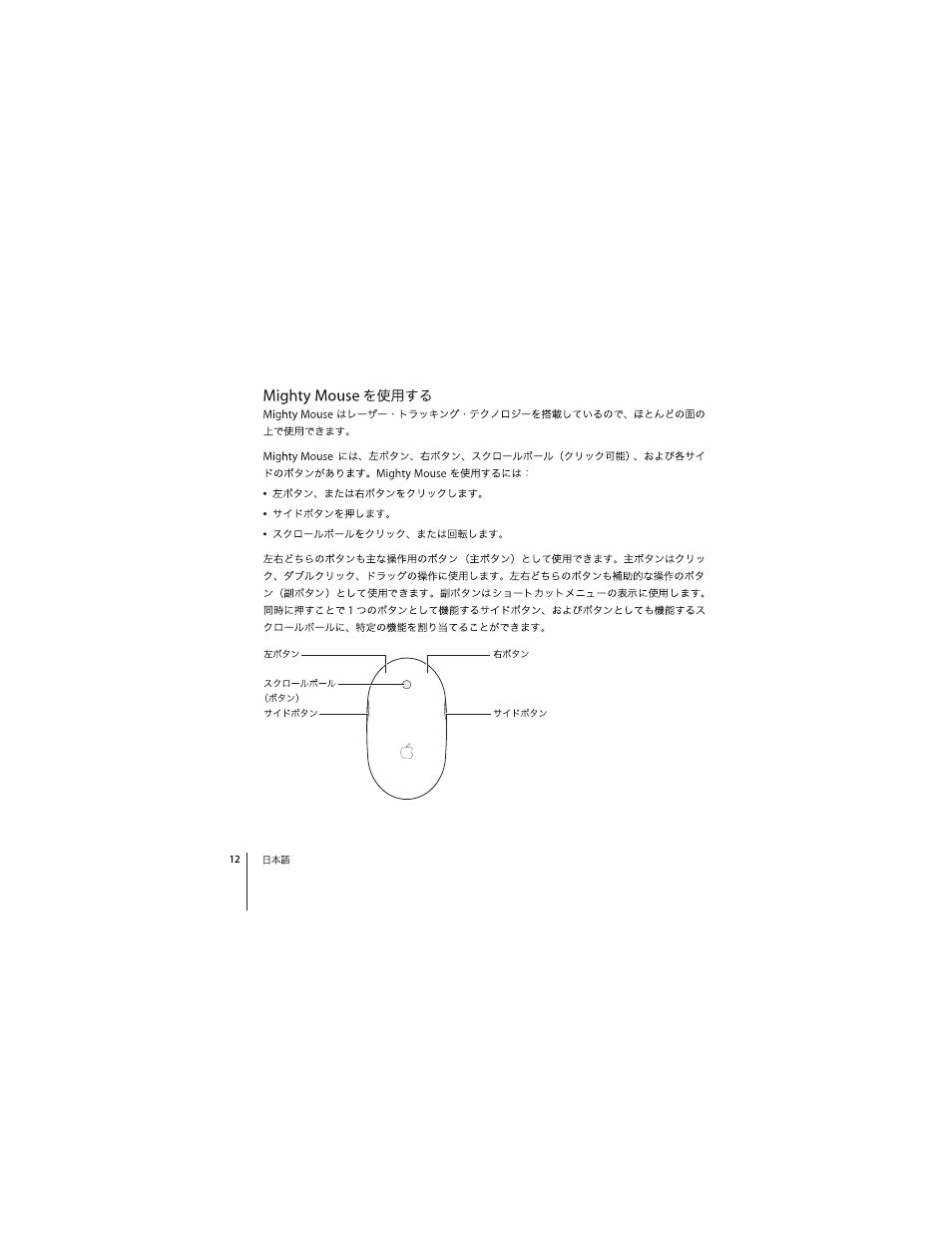 Apple Wireless Mighty Mouse User Manual | Page 12 / 36