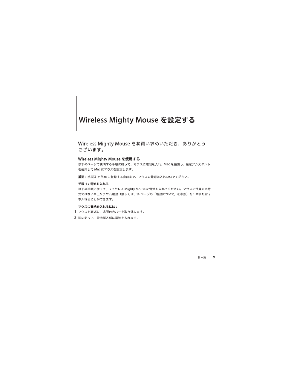 Apple Wireless Mighty Mouse User Manual | Page 9 / 36