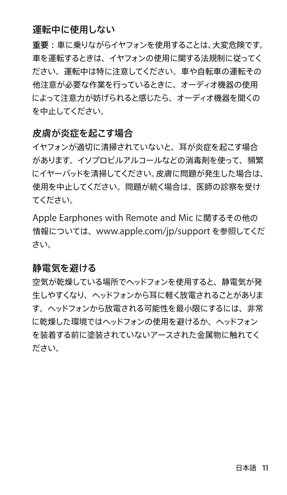 Apple Earphones with Remote and Mic User Manual | Page 11 / 36