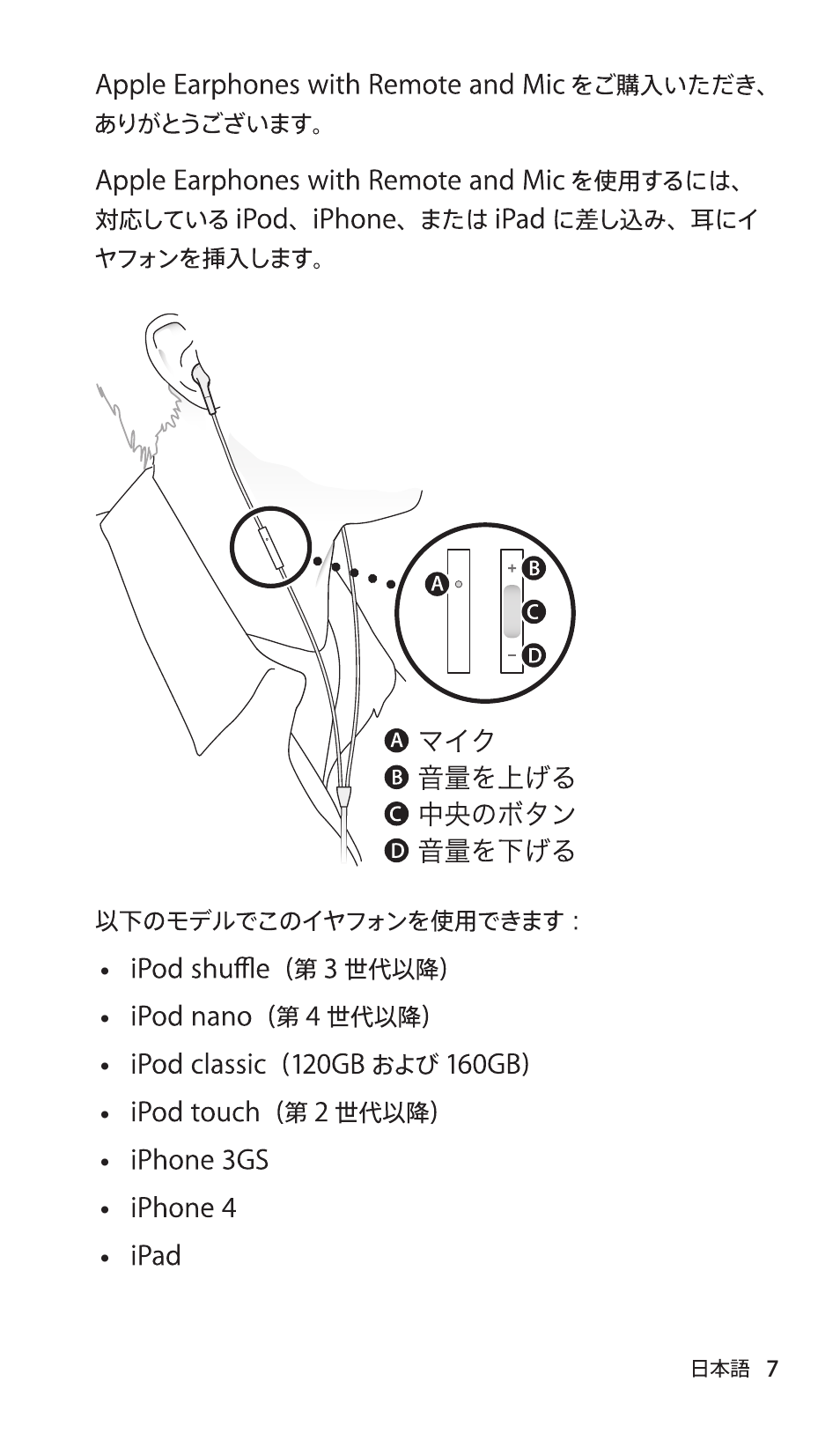 Apple Earphones with Remote and Mic User Manual | Page 7 / 36