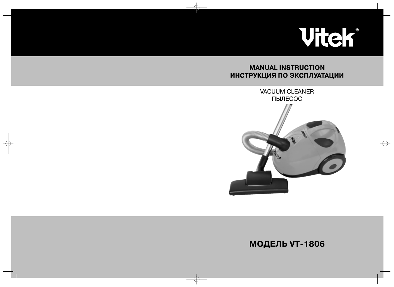 Vitek VT-1806 User Manual | 8 pages