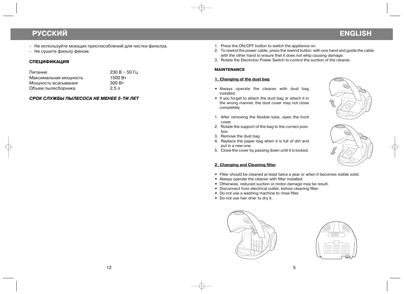 Русский, English | Vitek VT-1806 User Manual | Page 5 / 8