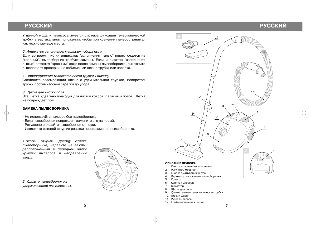 Русский | Vitek VT-1806 User Manual | Page 7 / 8